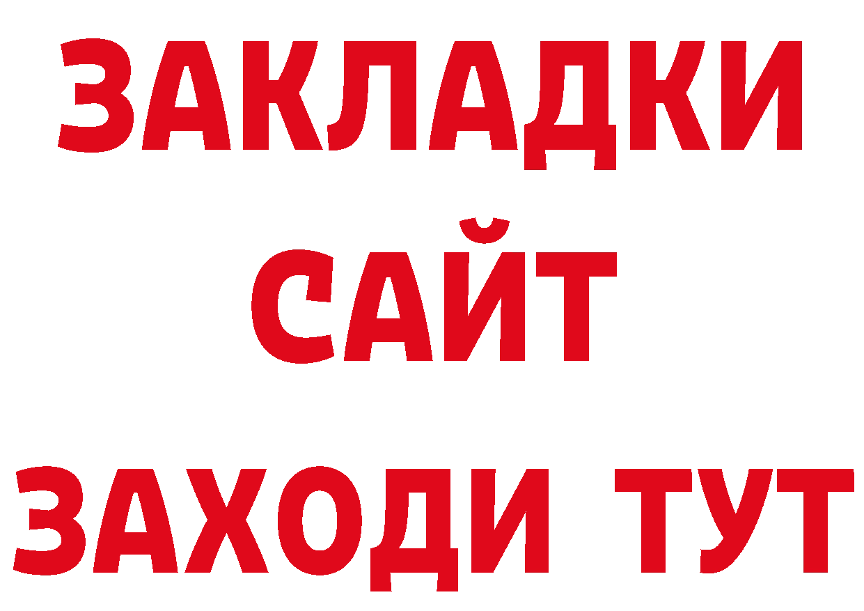 Бутират бутандиол ССЫЛКА нарко площадка гидра Власиха